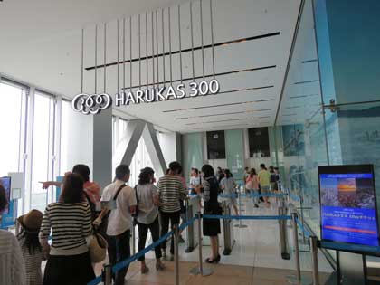 アベノハルカス