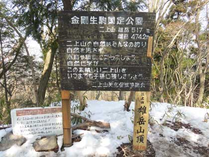 二上山雄岳